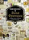 Вина Франции - фото 1