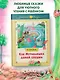 Как Муравьишка домой спешил - фото 3
