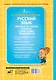 Русский язык. Тренажер по чтению и письму. Слоги, слова, предложения - фото 2