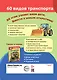 Транспорт. Познавательная книга для детей 4-8 лет - фото 2