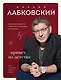 Комплект Лабковский + Шоппер В ПОДАРОК # 3 (Люблю и понимаю + Привет из детства + Ежедневник 100 дней любви к себе+сумка) - фото 1