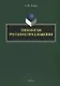 Типология русского предложения - фото 1