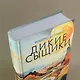Дикие сыщики - фото 9