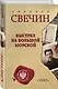 Выстрел на Большой Морской - фото 3