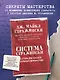 Система Стражински. Как стать писателем и остаться в профессии - фото 4