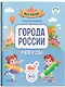 Города России: ребусы - фото 1