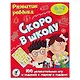 ИГР Карточная игра, Развитие ребенка Скоро в школу 3564 - фото 12