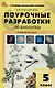 Поурочные разработки по биологии. 5 класс: пособие для учителя - фото 1