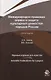 Международно-правовая охрана и защита культурных ценностей народой России - фото 1