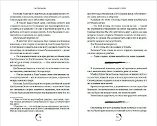 Облачное перо (My Journey to You). Новелла - фото 6