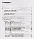 Тропинка к своему Я. Уроки психологии в начальной школе. 1-4 класс - фото 2