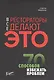 Все рестораторы делают это. 70 способов избежать проблем - фото 1