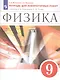 Физика. 9 класс. Тетрадь для лабораторных работ к учебнику А.В. Перышкина, Е.М. Гутник - фото 3