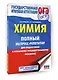 ОГЭ. Химия. Полный экспресс-репетитор для подготовки к ОГЭ - фото 3