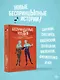 БеспринцЫпные чтения. Некоторые вещи нужно делать самому - фото 4