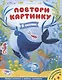 В океане. Книжка с наклейками - фото 1