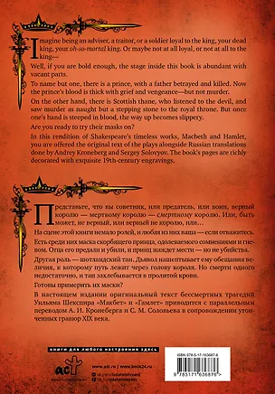 Гамлет. Макбет = Hamlet. Macbeth - фото 2