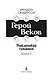 Рожденный туманом. Книга 3. Герой Веков - фото 6