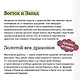 Мифы о драконах. От змея-искусителя и лернейской гидры до скандинавского Фафнира и морского Левиафана - фото 7