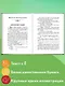 Весёлые школьные истории (ил.) - фото 5