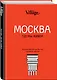 The Village. Москва, где мы живём - фото 3