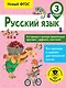 Русский язык. Все правила и примеры правописания приставок, суффиксов, окончаний. 3 класс - фото 1