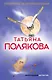 Охотницы за привидениями - фото 1