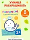 Раскраска с цветным контуром (Кит) - фото 4