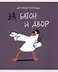 Тетрадь в клетку Listoff, "Утки это не шутки (Эксклюзив)", 80 листов, в ассортименте - фото 5
