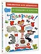 Поиграем! Стихи и песенки - фото 3