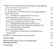 Основы ветеринарной санитарии: Уч.пособие, 1-е изд. - фото 4