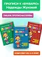 Прописи. Комплект из 3-х частей - фото 4