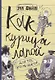 Как курица лапой - фото 1
