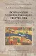 Психология художественного творчества. Развитие художественной одаренности детей в пространстве общеобразовательной школы - фото 1