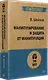 Манипулирование и защита от манипуляций (#экопокет) - фото 2