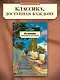 Изгнанник. Литературные воспоминания - фото 4