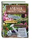 Азбука садового участка. Ландшафтный дизайн для начинающих - фото 3