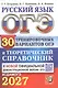 ОГЭ 2027. Русский язык. 30 тренировочных вариантов ОГЭ и теоретический справочник - фото 1