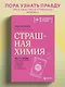 Страшная химия. Еда с Е-шками. Из чего делают нашу еду и почему не стоит ее бояться? - фото 4