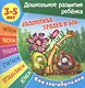 Соломинка, Уголек и Боб. Сказка-обучалка - фото 1