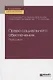 Право социального обеспечения. Практикум. Учебное пособие - фото 1