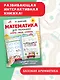Математика для малышей - фото 4