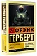Бог-Император Дюны - фото 3