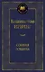 Сонная лощина - фото 1