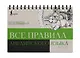 Все правила английского языка - фото 3