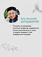 Желание жить. Психотерапия против рака - фото 4