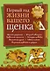 Дневник. Первый год жизни вашего щенка. - фото 1