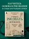 Учимся рисовать за 6 недель. Материалы, техники, идеи (новое оформление) - фото 4