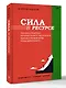 Сила в ресурсе. Техники и практики, которые помогут восполнить твой внутренний заряд, чтобы действовать - фото 3