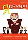 Я Круче! Эгоизм в офисе – хорошо или плохо? - фото 1